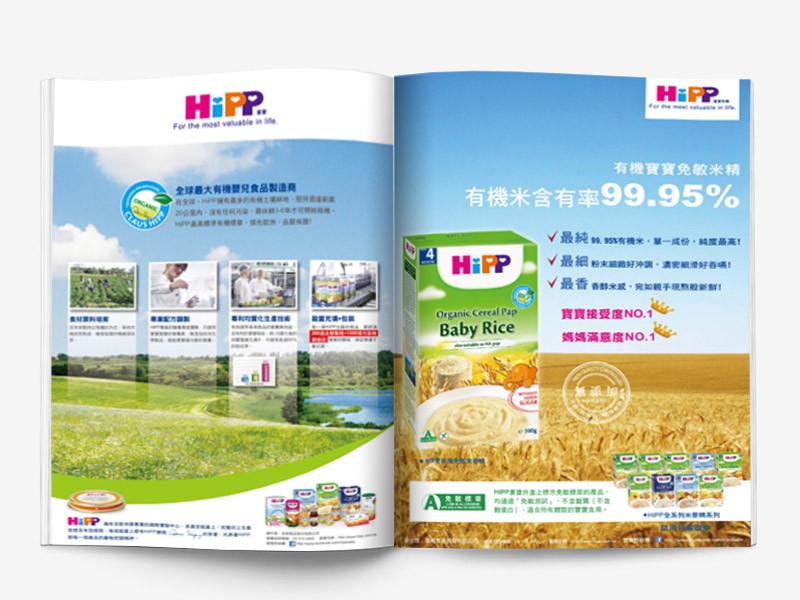 可捷 平面設計 作品 - HIPP 喜寶 雜誌稿-02 | 可捷印刷